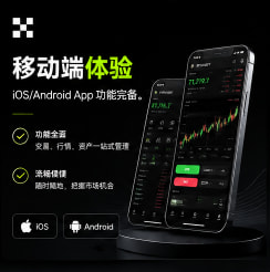 欧易移动端App - iOS与Android